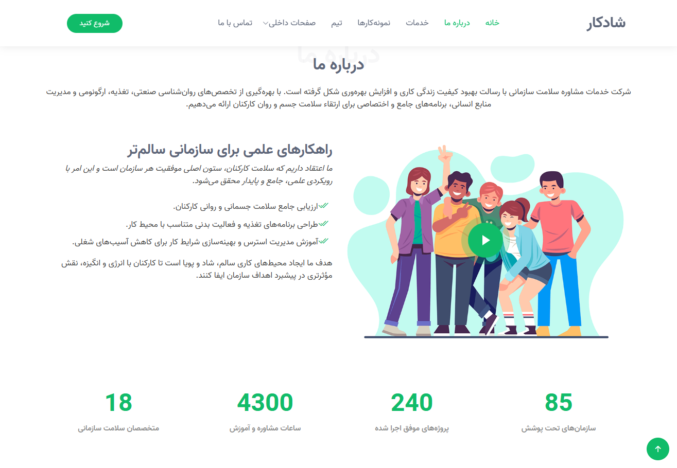 توسعه سلامت شادکار